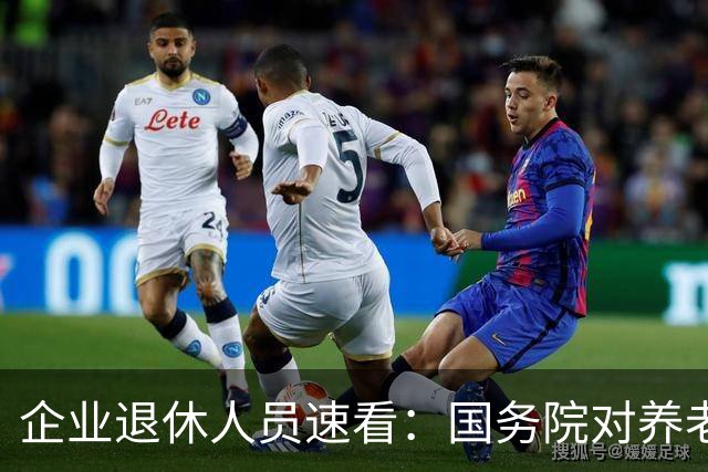企业退休人员速看：国务院对养老金及相关待遇到底怎么规定？