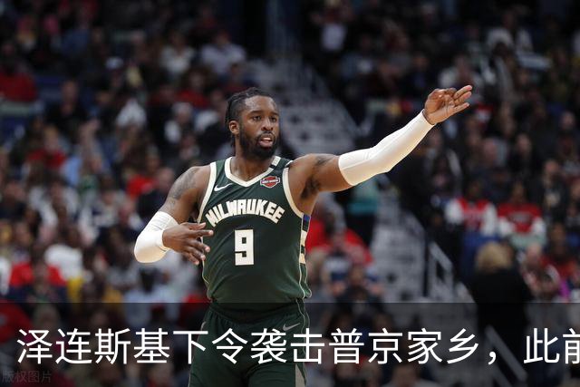 泽连斯基下令袭击普京家乡，此前鲁比奥说乌未获“星盾”使用权打击俄本土